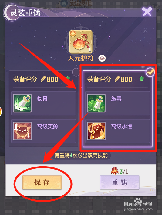 长安幻想怎么才能让妖灵的护符装备拥有两个技能