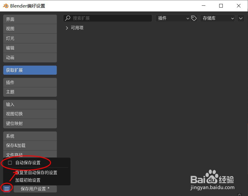 Blender4.2插件获取扩展提示“存储库访问错误”