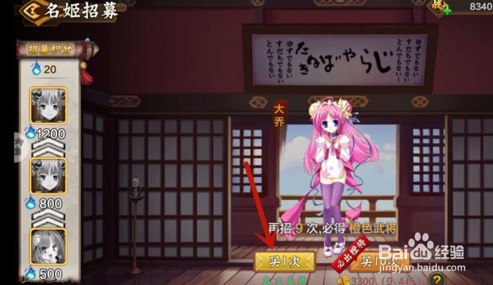 蜜糖世界手游怎么招募武将