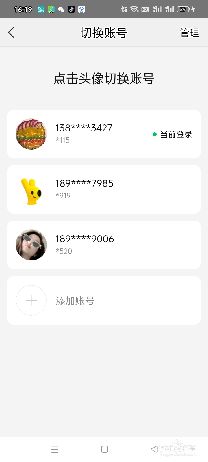 美团如何切换账号？