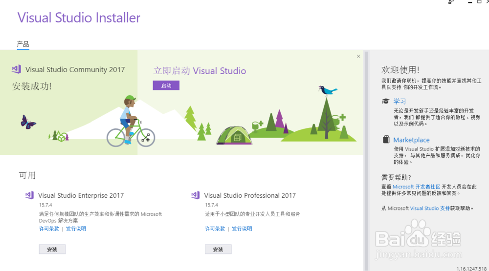 如何安装visual studio 2017 community