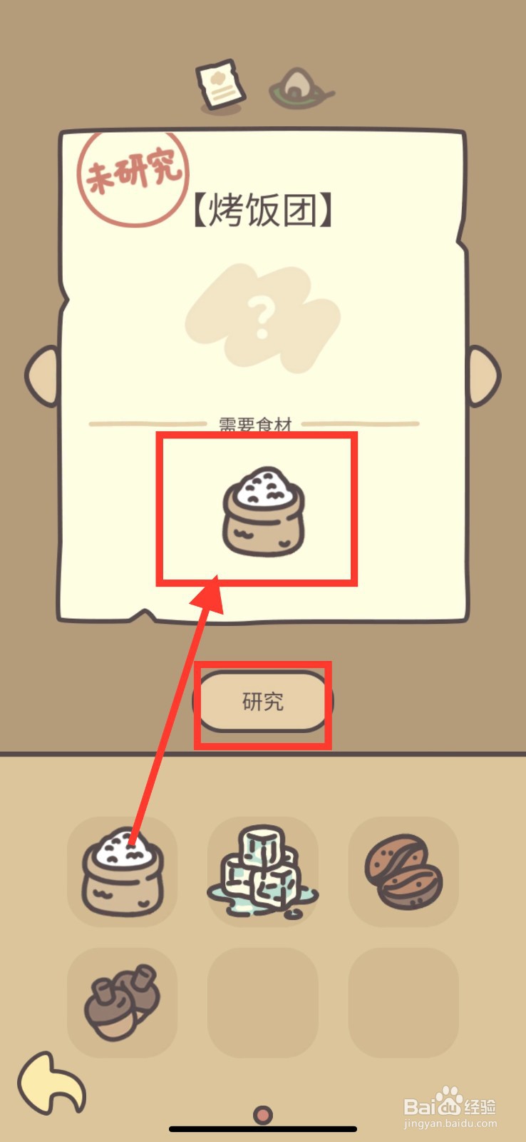 橡子屋如何学习新菜谱烤饭团