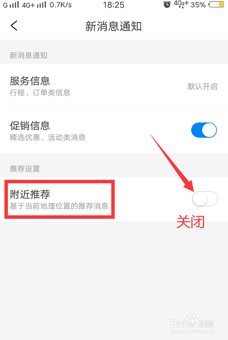 携程旅行怎么关闭附近推荐消息