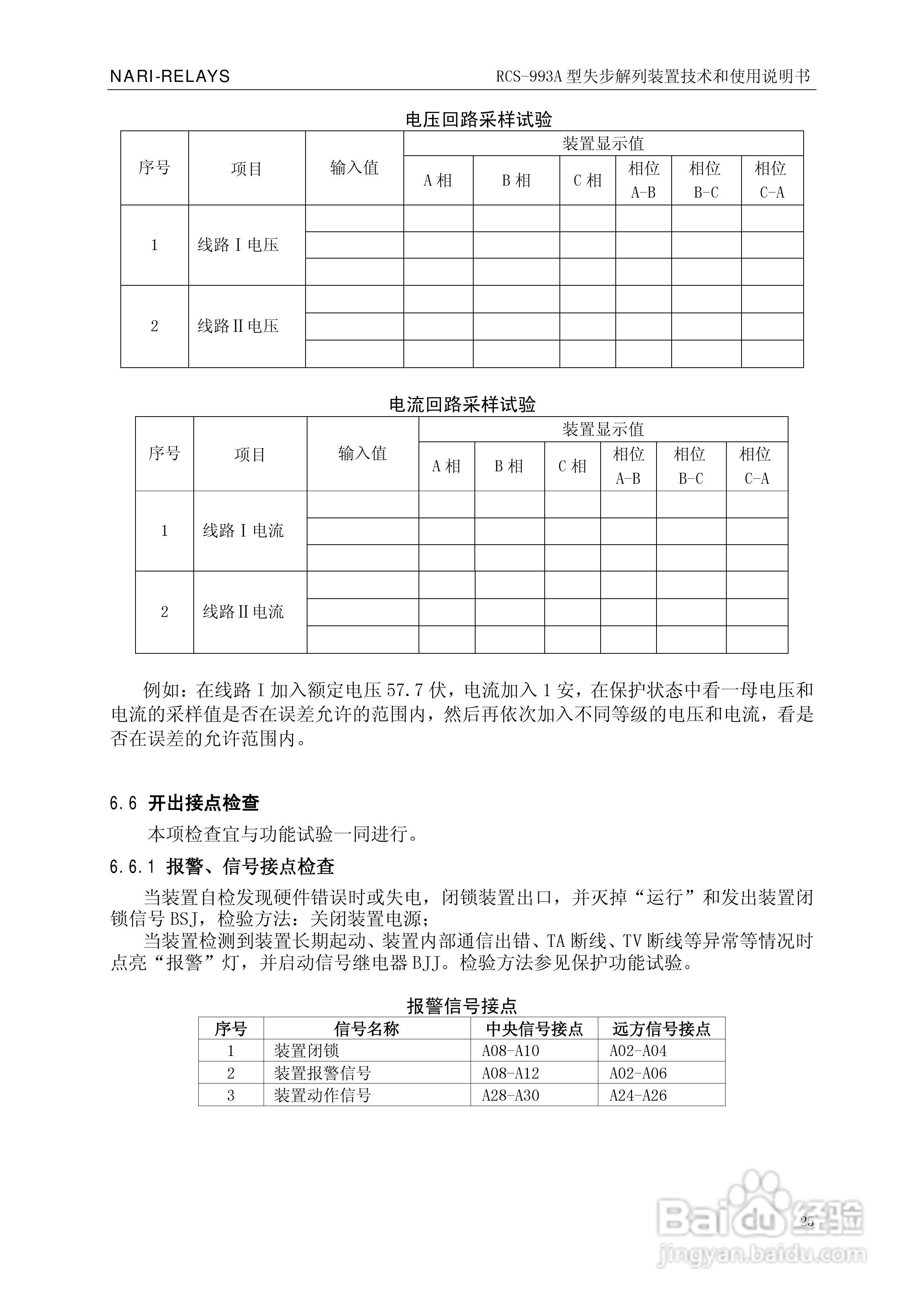 南瑞继保RCS-993A型失步解列装置使用说明书:[3]