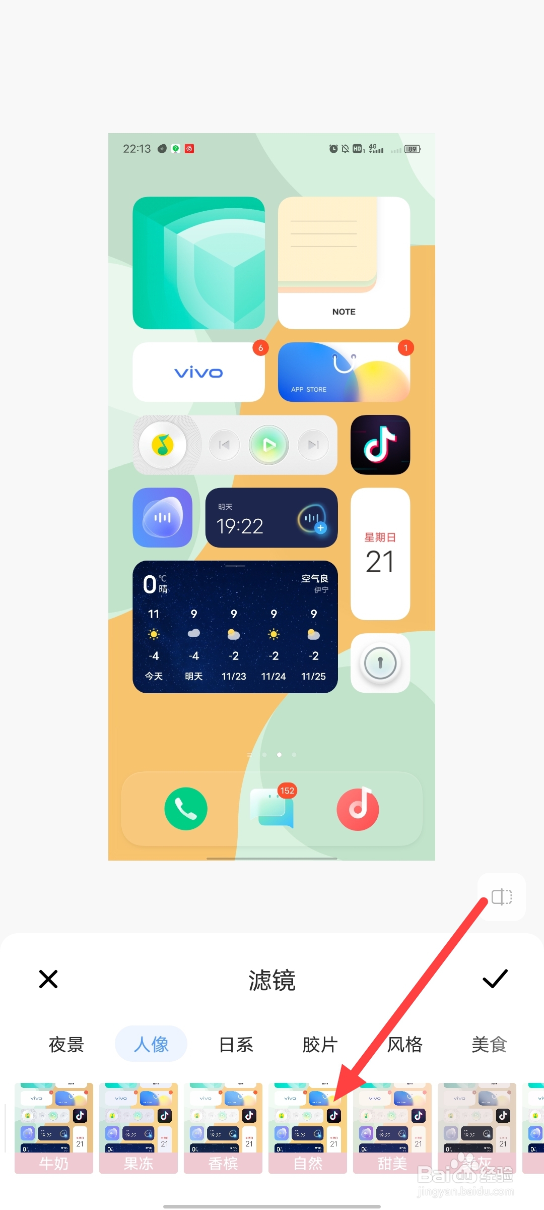 vivo照片怎么切换成自然滤镜