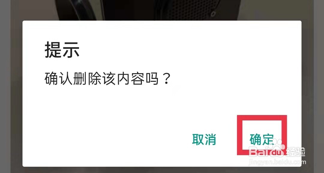 淘宝逛逛发布的消息怎么删除