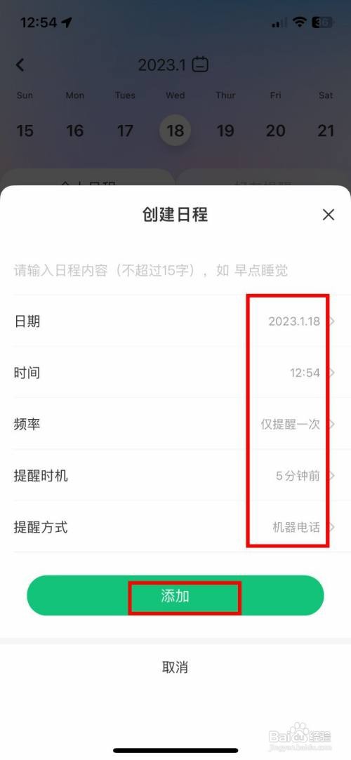 酷狗铃声app如何快速添加日程