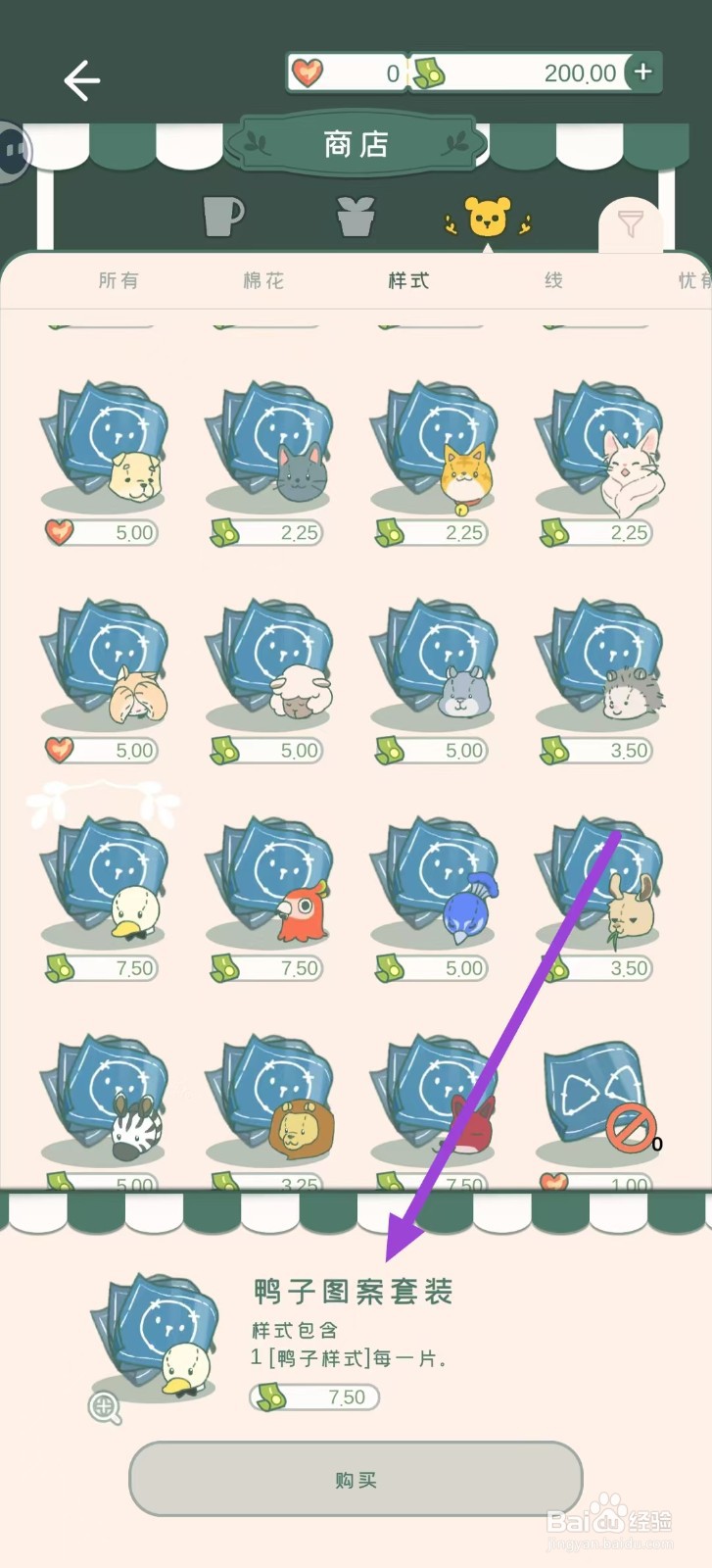 寄心茶屋怎样购买鸭子图案套装