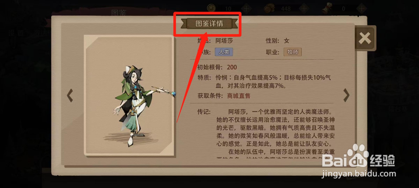 时间之钥怎样查看阿塔莎的图鉴详情