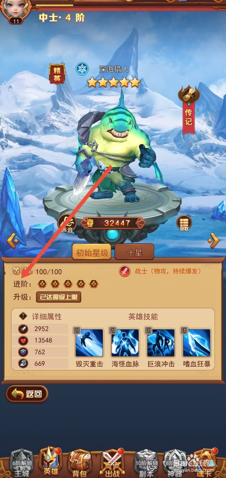 魔界军团怎么查看深海猎人的【进阶】