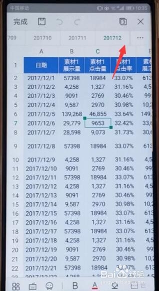 安卓手机WPS表格如何改变工作表顺序