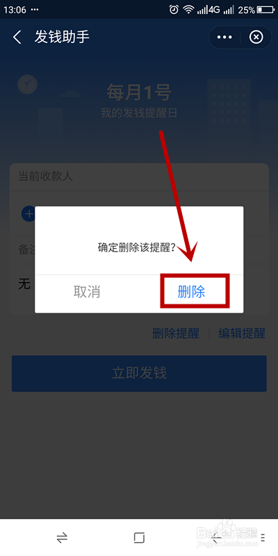 支付宝商家如何取消设置的“发钱提醒”