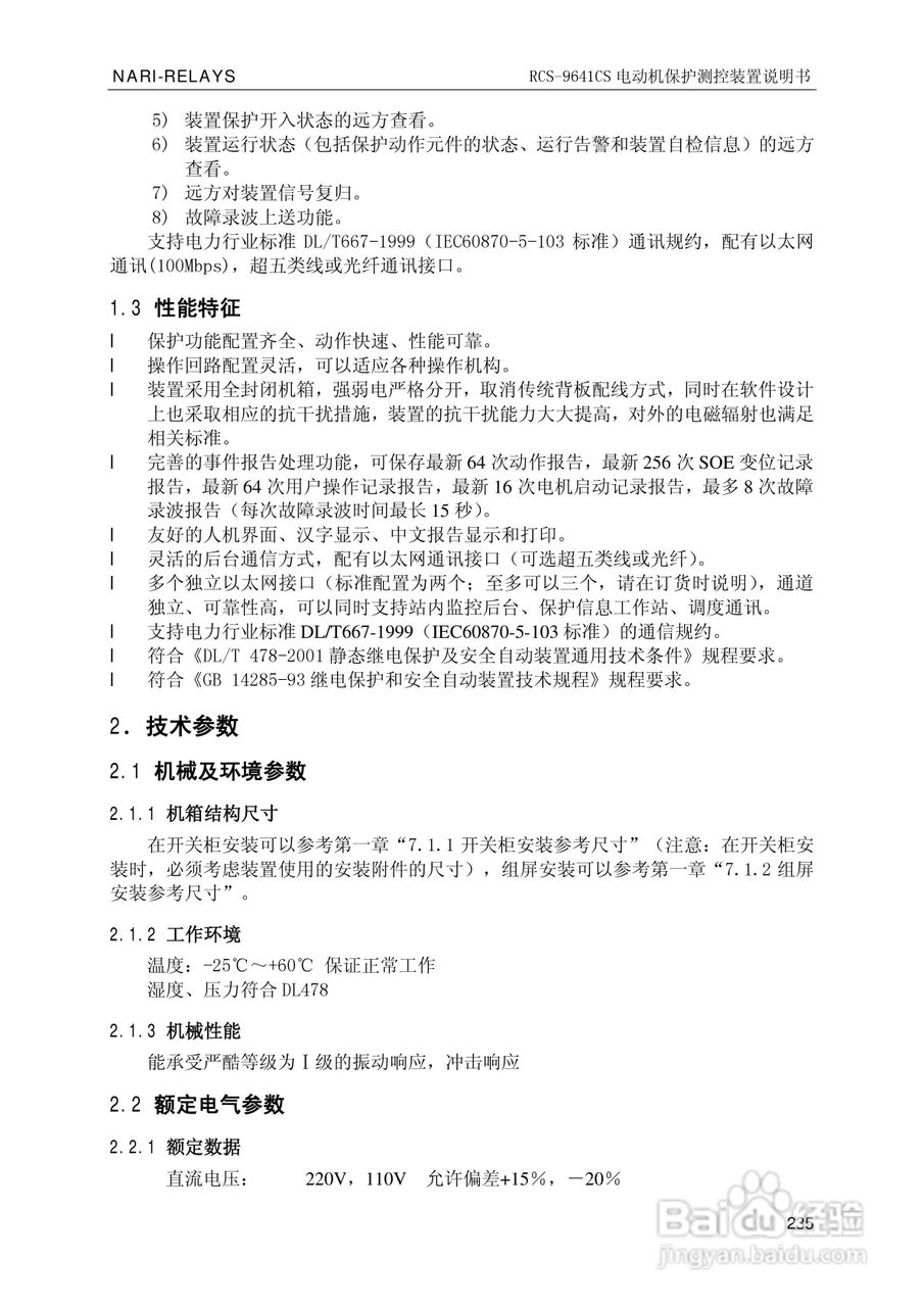 南瑞继保RCS-9681CS变压器后备保护测控装置说明书:[25]