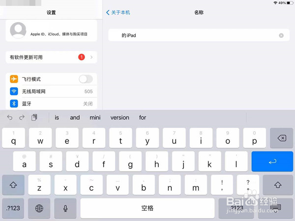 怎么改ipad设备名称