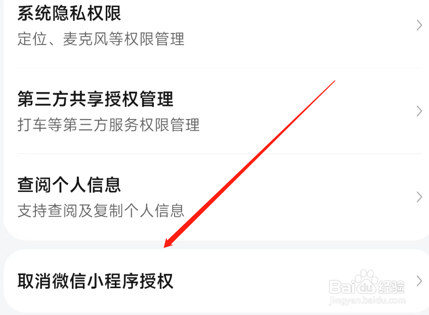 腾讯地图微信小程序授权如何取消