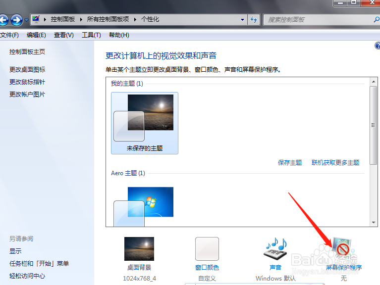 win7怎么设置保护动画