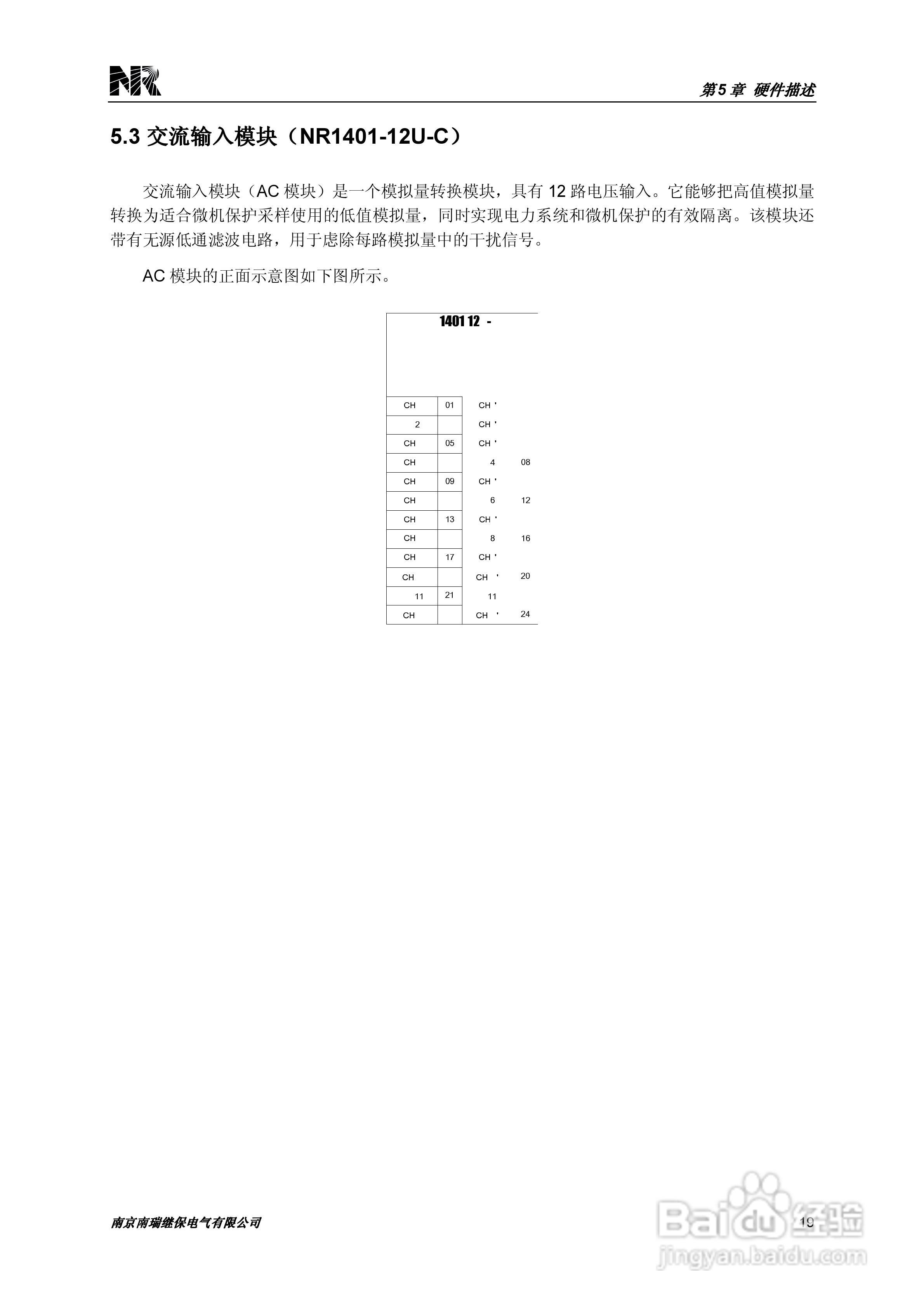 PCS-221N常规母线电压合并单元技术和使用说明书:[3]