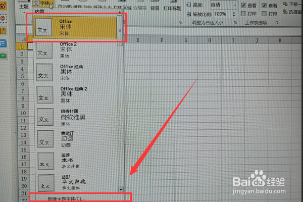 如何更改Excel的字体