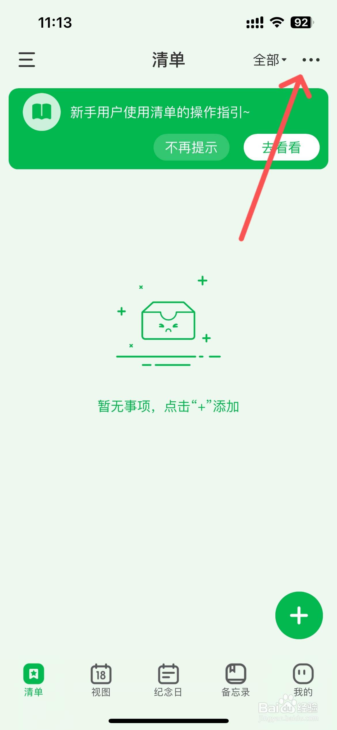 朝暮计划怎么设置清单按优先级排序