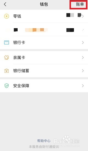 微信账单如何下载