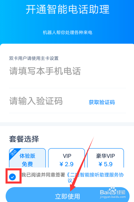 天猫精灵如何免费开通智能电话助理