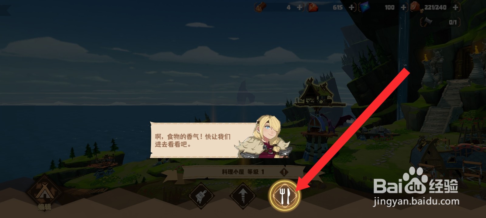 驯龙高手旅程的料理小屋如何添加风口龙