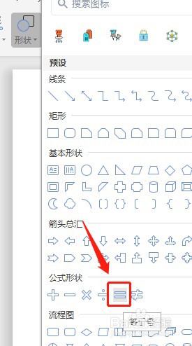 Word怎么让插入的等于号没有填充颜色