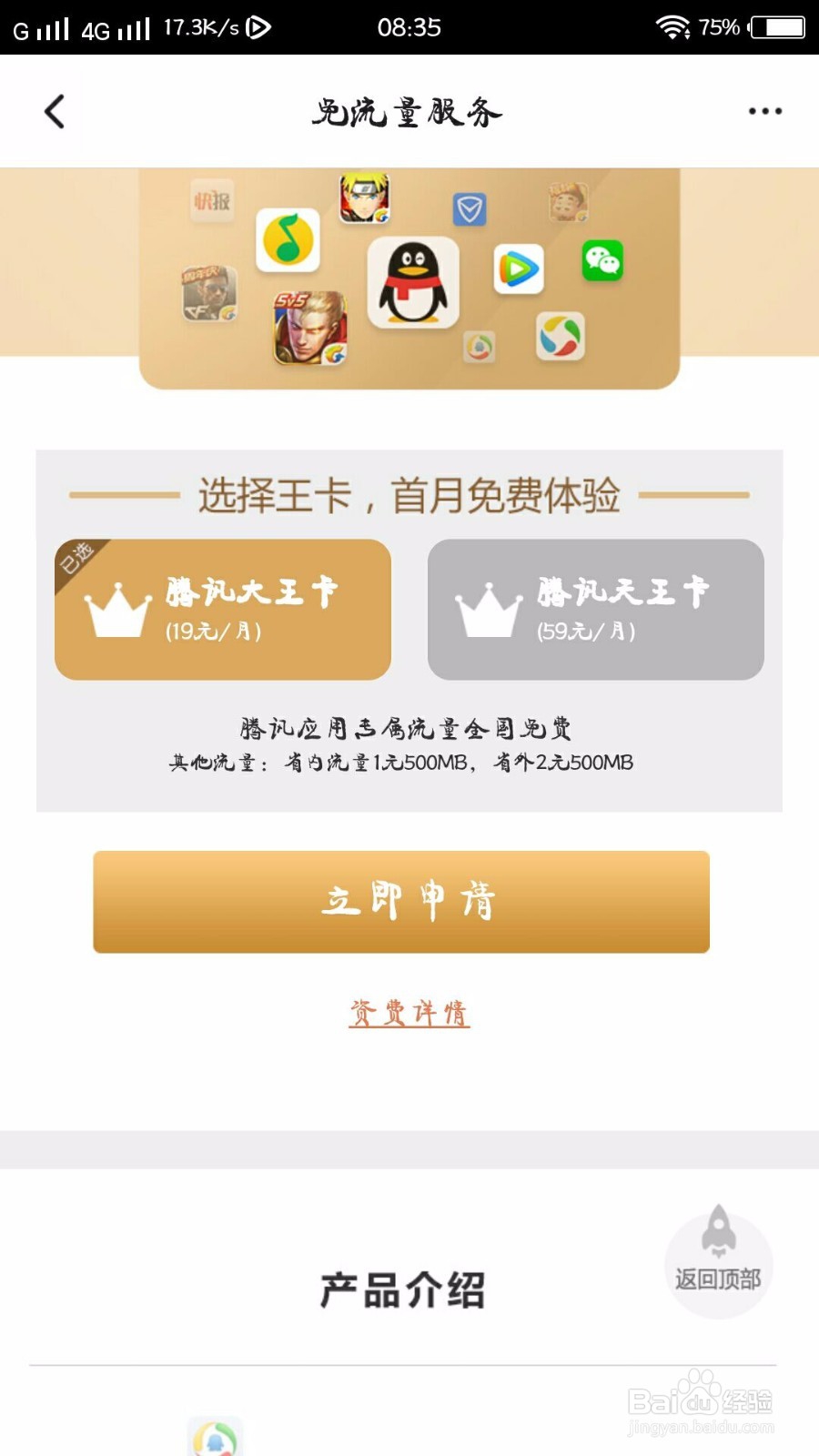 如何申请腾讯大王卡|天王卡