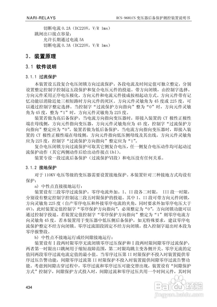 南瑞继保RCS-9681CS变压器后备保护测控装置说明书:[44]