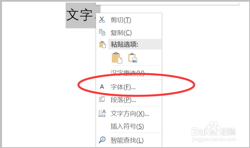 word中设置文字格式包括哪些详细内容