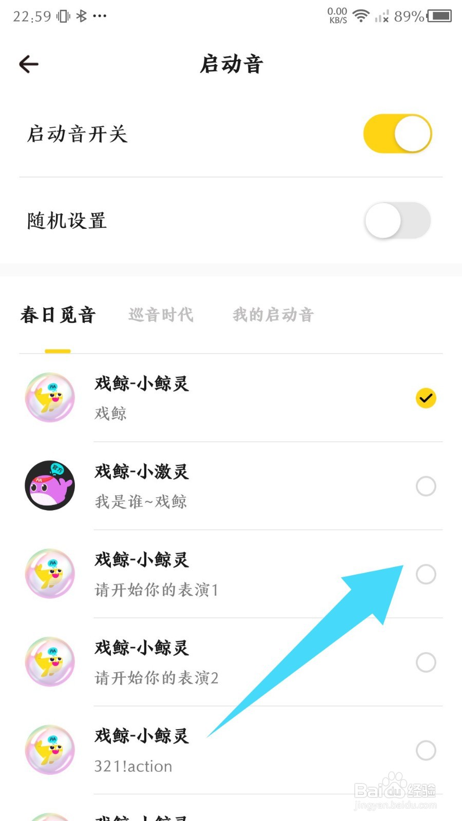 戏鲸app怎么修改启动音