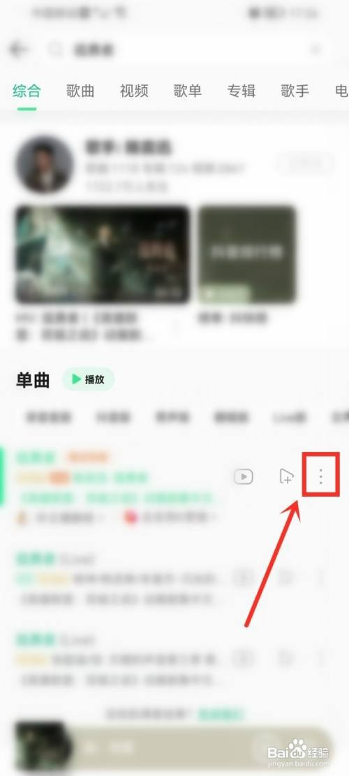 qq音乐的歌怎么操作才能设置成qq状态
