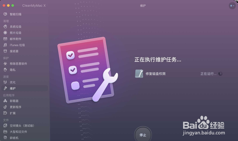 cleanmymac x怎么修复磁盘权限
