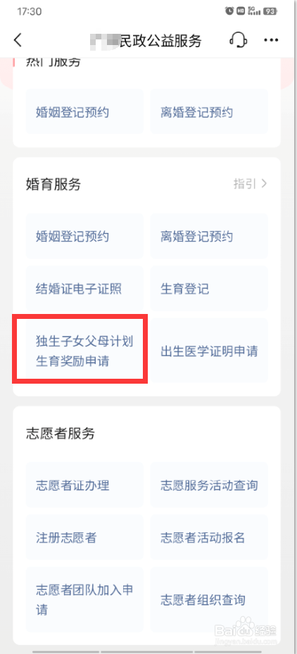 离婚后独生子女补贴怎么领取