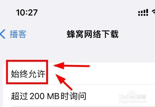 iPhone14如何设置播客始终允许蜂窝数据网络下载