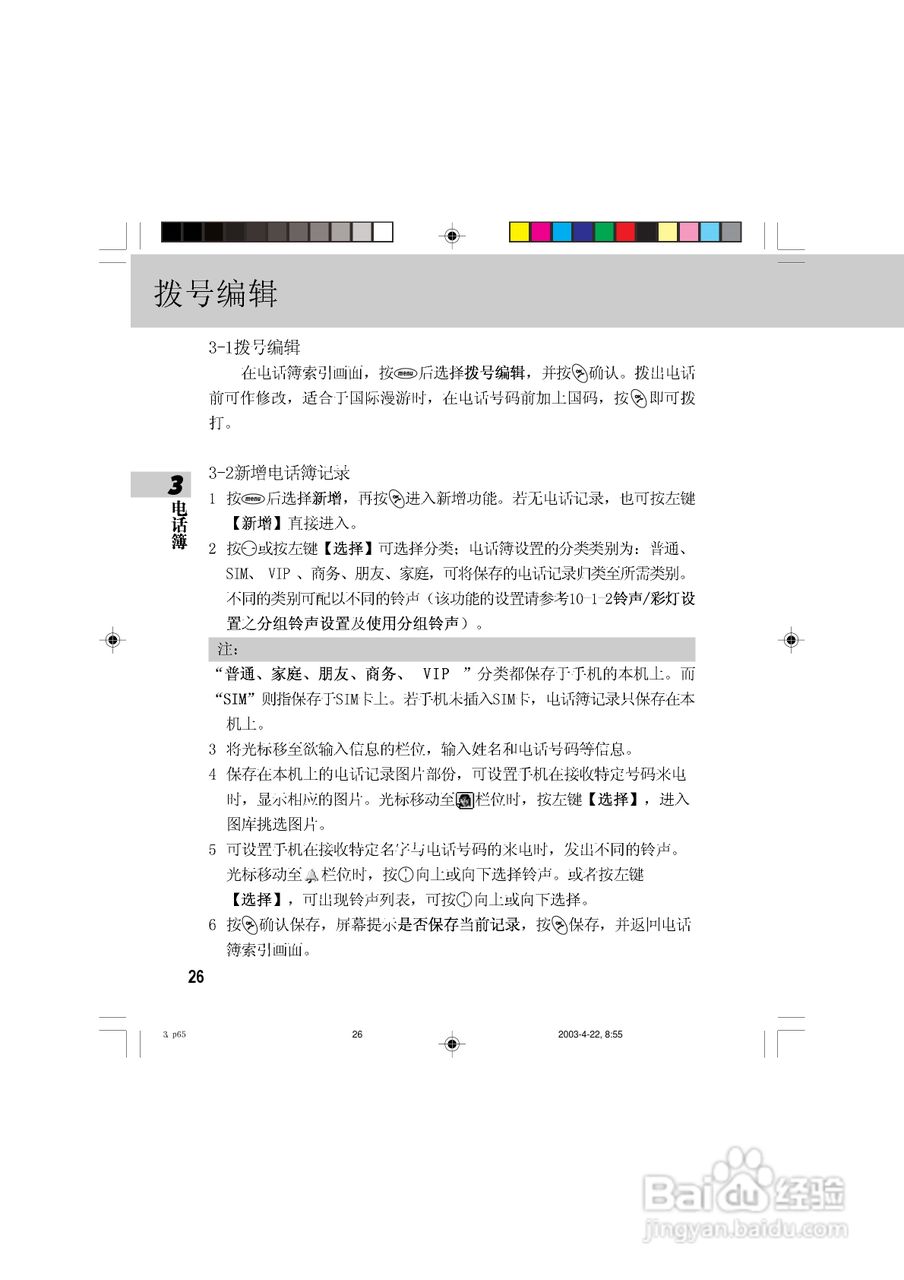 OKWAP 510手机说明书:[4]