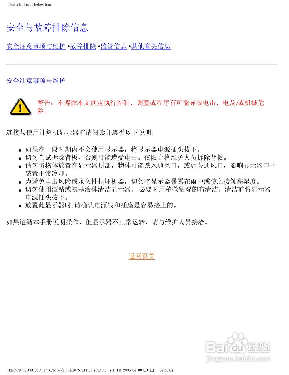 飞利浦107S66彩显使用说明书:[1]