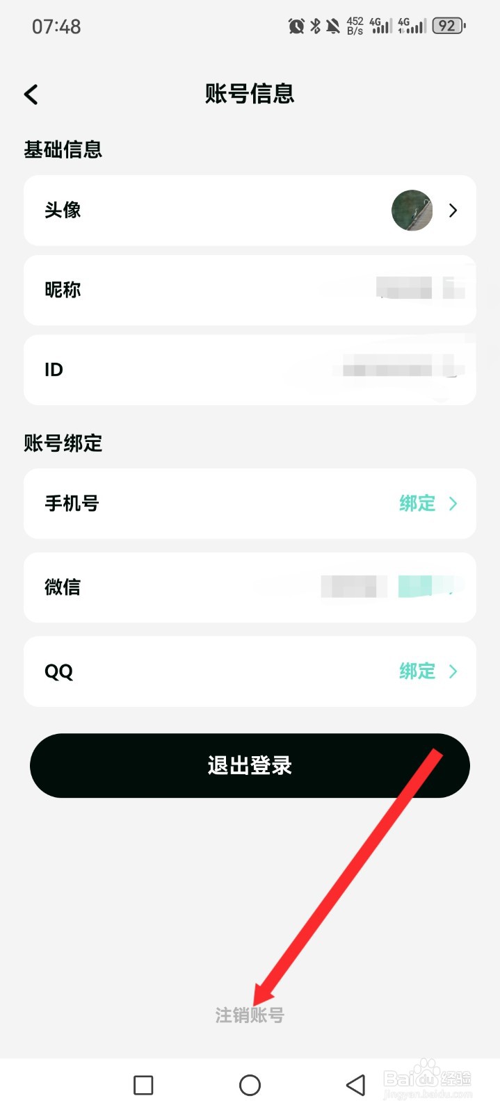 《可乐记账》如何申请注销账号
