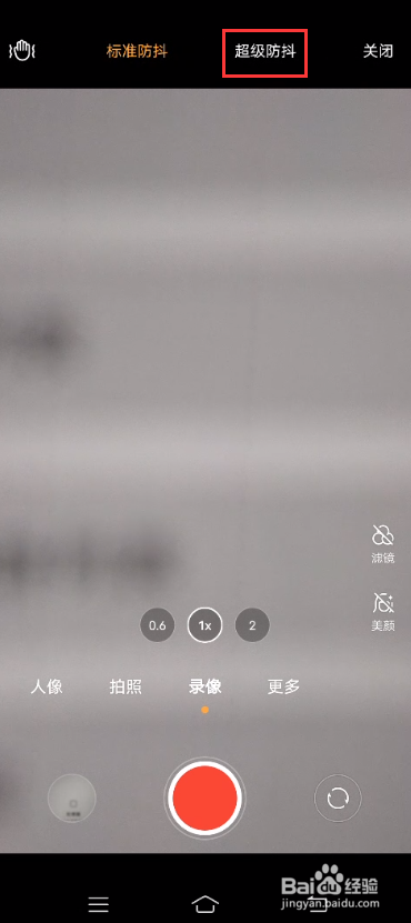 vivox60pro在哪里开启防抖