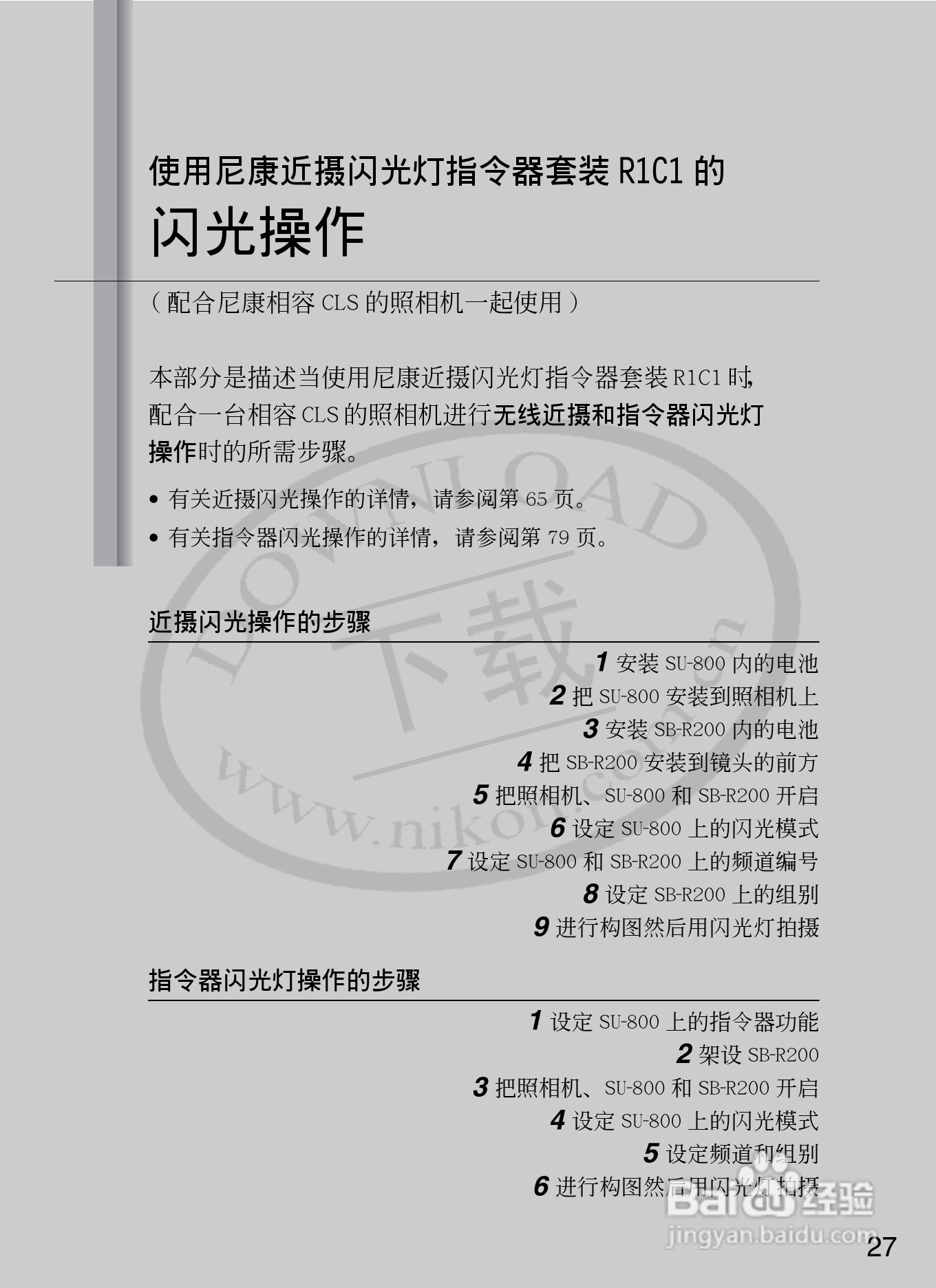尼康SB-R200数码相机使用说明书:[3]