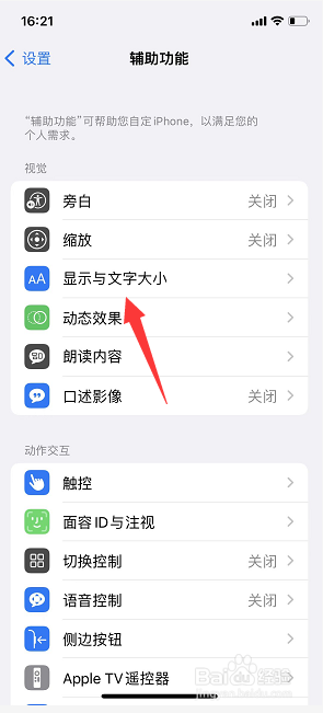 iPhone怎么开启粗体文本
