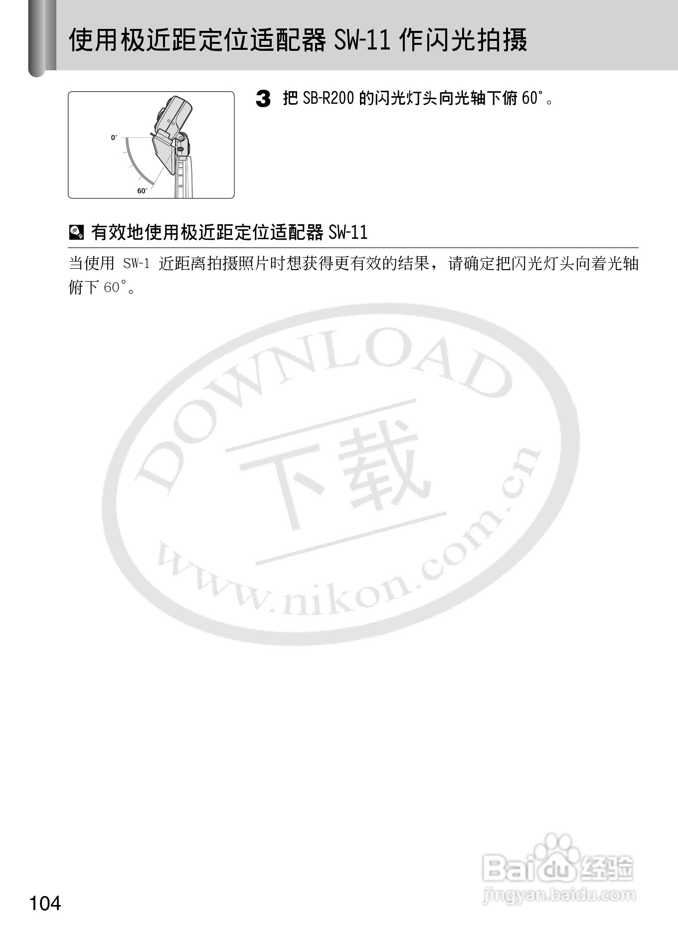 尼康SB-R200数码相机使用说明书:[11]