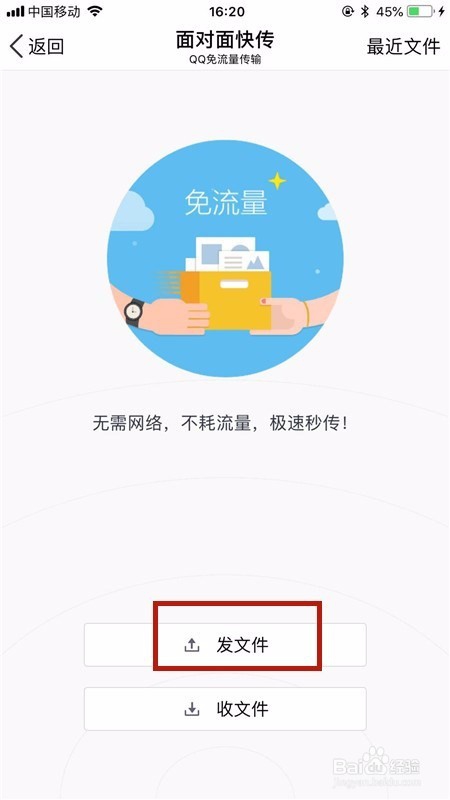 qq怎么进行面对面快传文件和应用