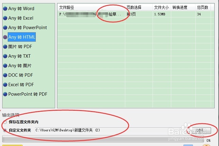 pdf转换成html怎么办