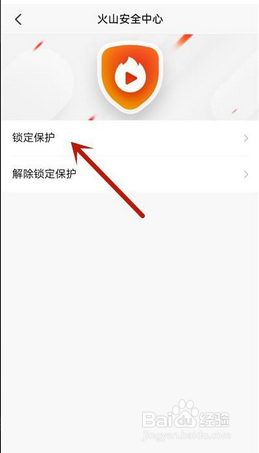 抖音火山版如何开启锁定保护