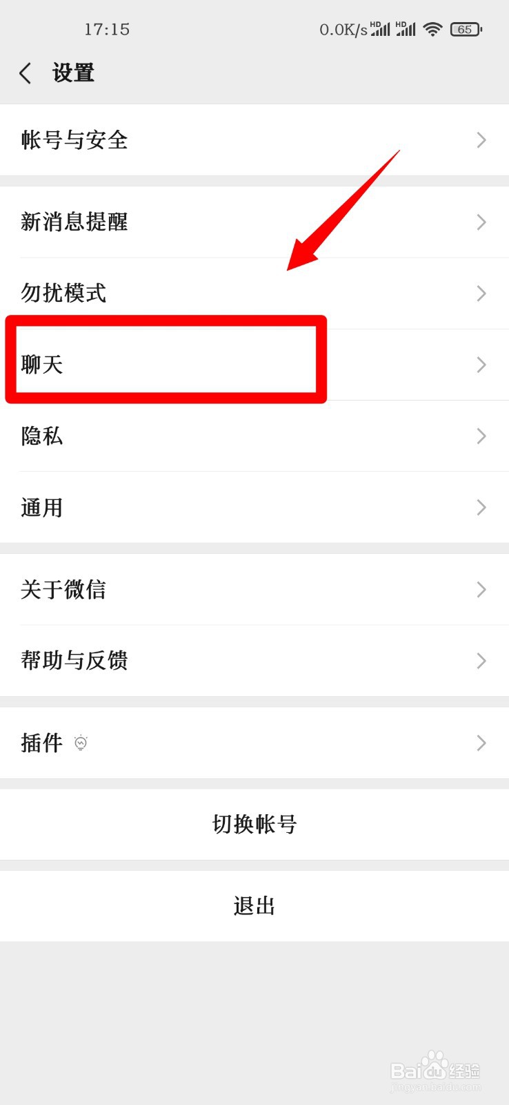 手机微信怎么更换系统自带的聊天背景图?