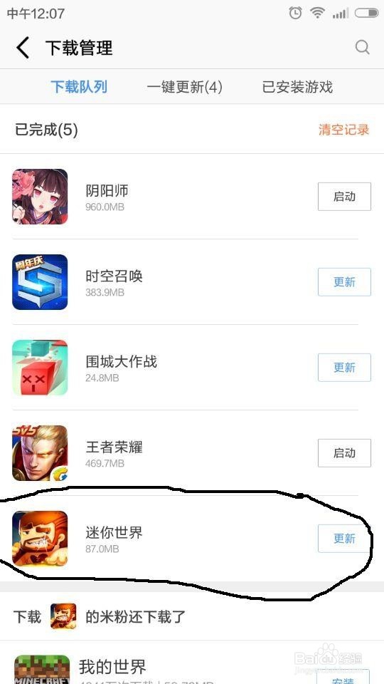 迷你世界手机版怎么更新