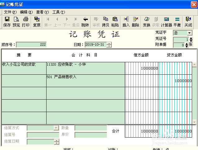 金蝶标准版登记记帐凭证的方法