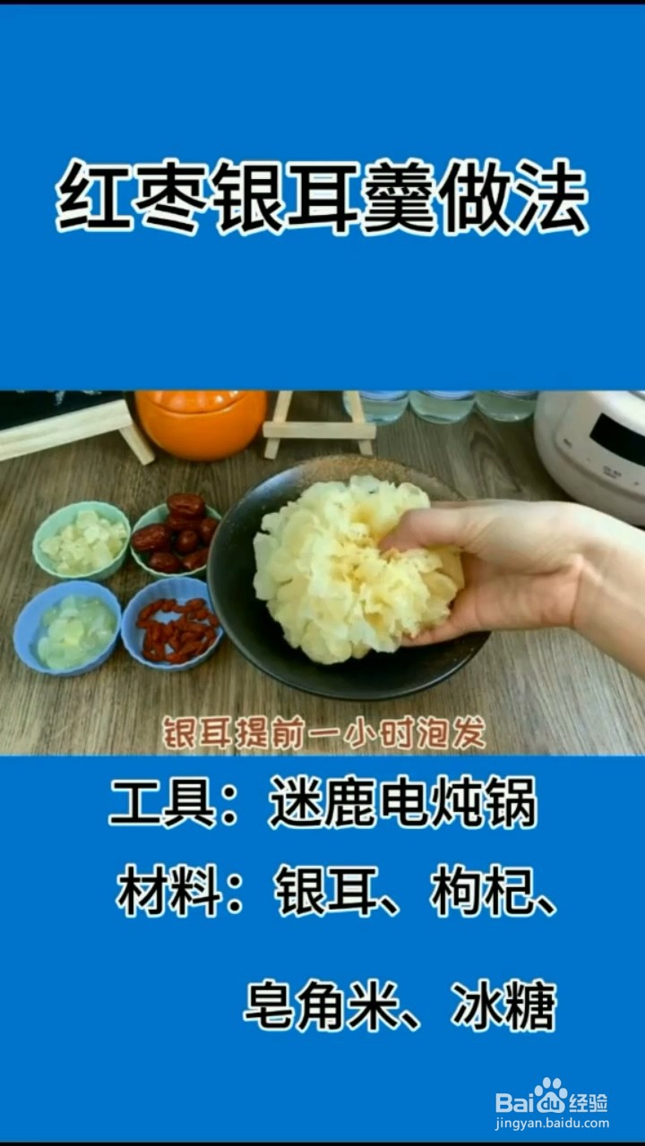 红枣银耳羹的做法