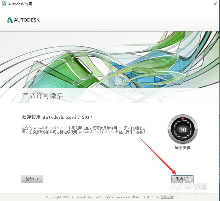 Revit 2017软件安装图文教程